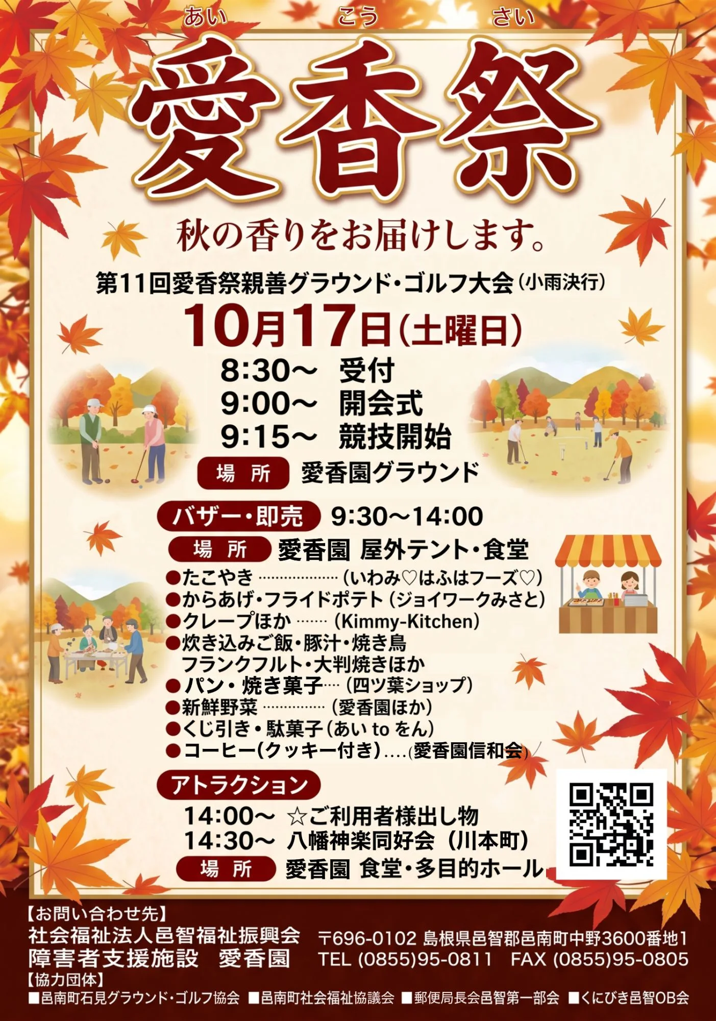 愛香祭 2026 のチラシ